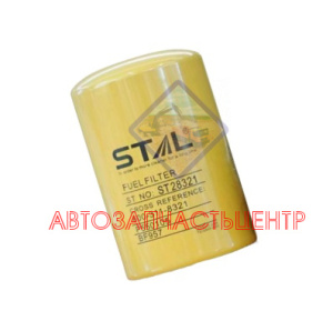 Фильтр топливный ST28321/CX8321